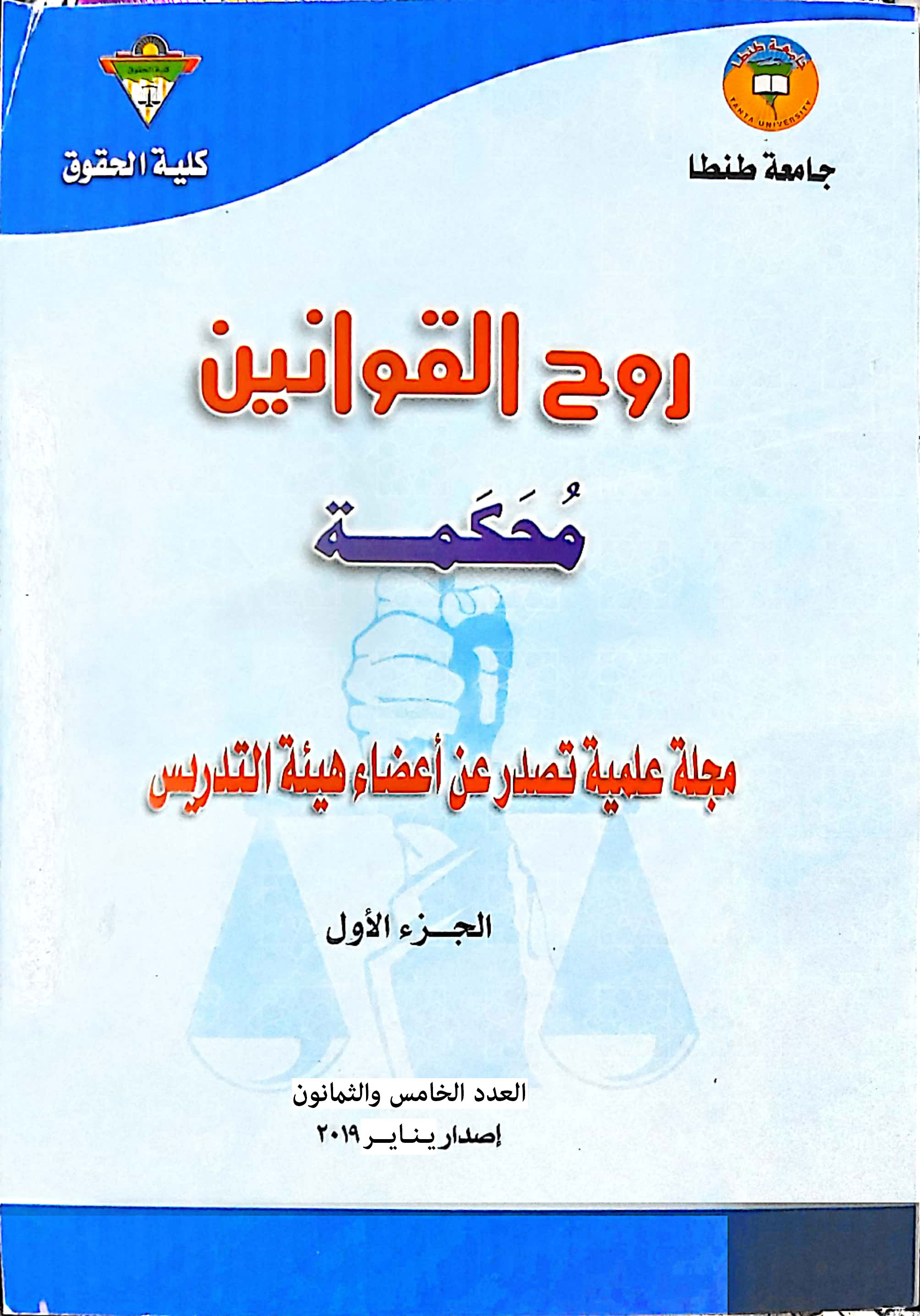 روح القوانين