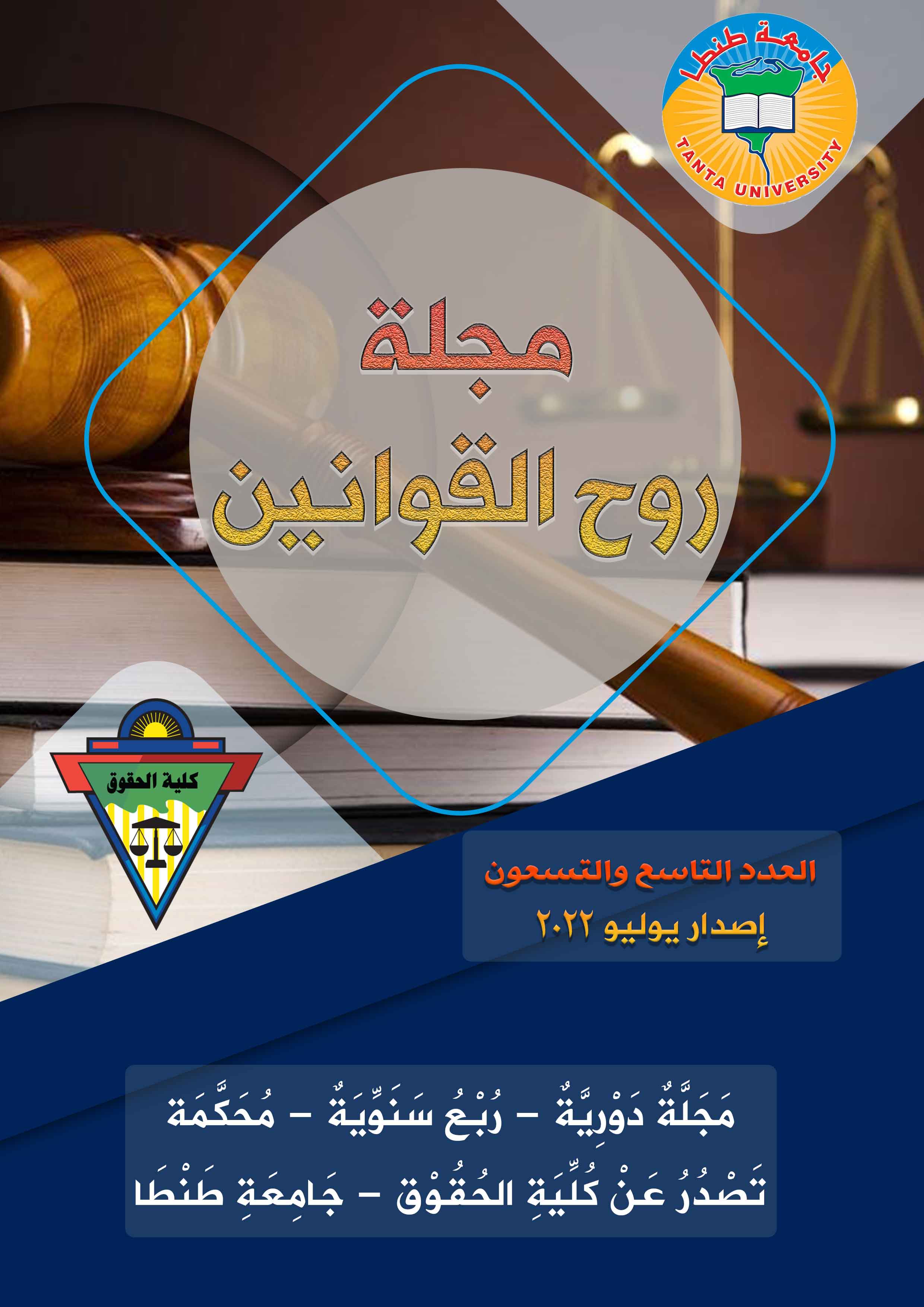 روح القوانين