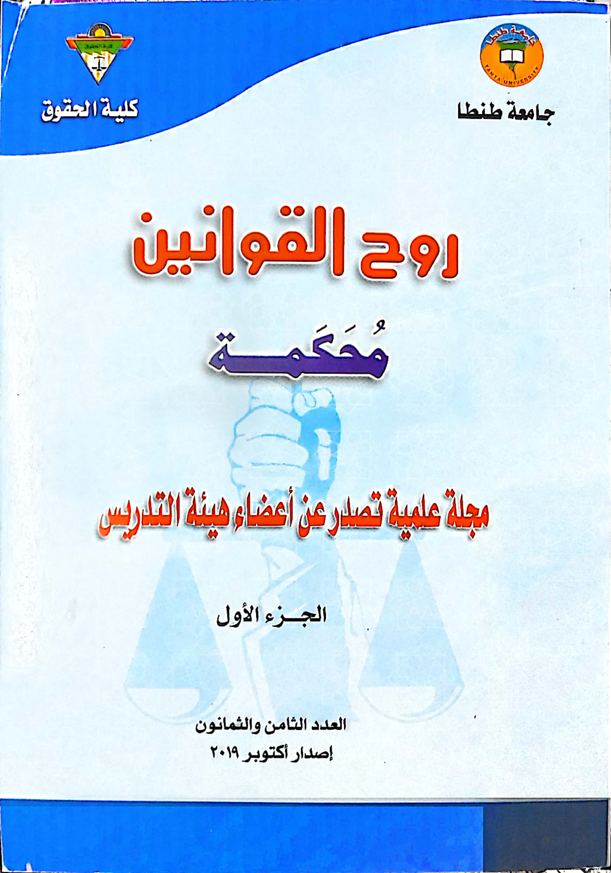 روح القوانين