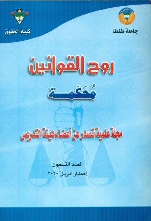 روح القوانين