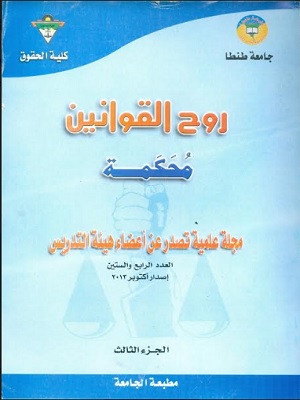 روح القوانين